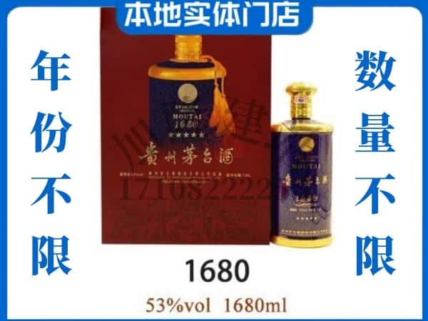 ​柳州柳南区回收1680茅台酒空瓶